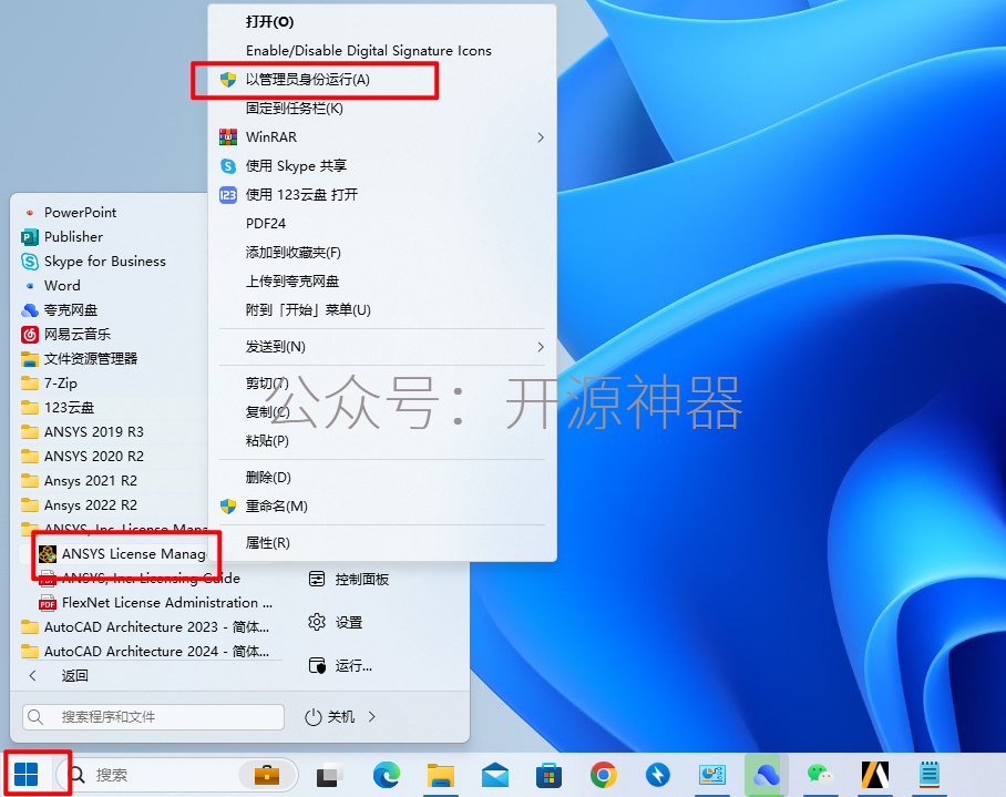 ansys15.0的安装方法